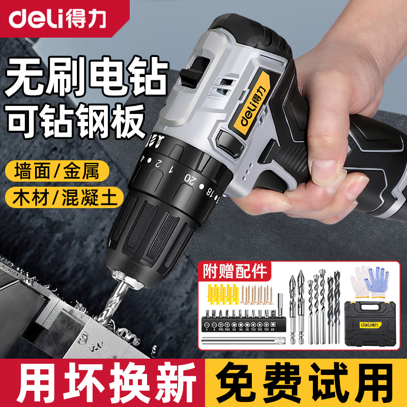 得力手电钻家用无刷手枪钻锂电冲击钻多功能充电式电动螺丝刀套装