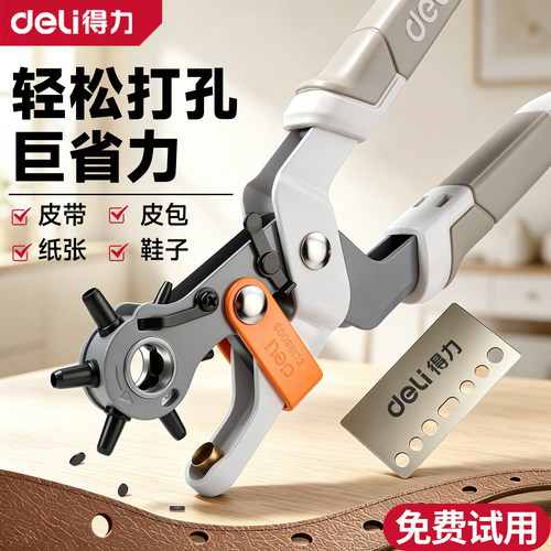 【夯爆！】皮带打孔器打孔钳