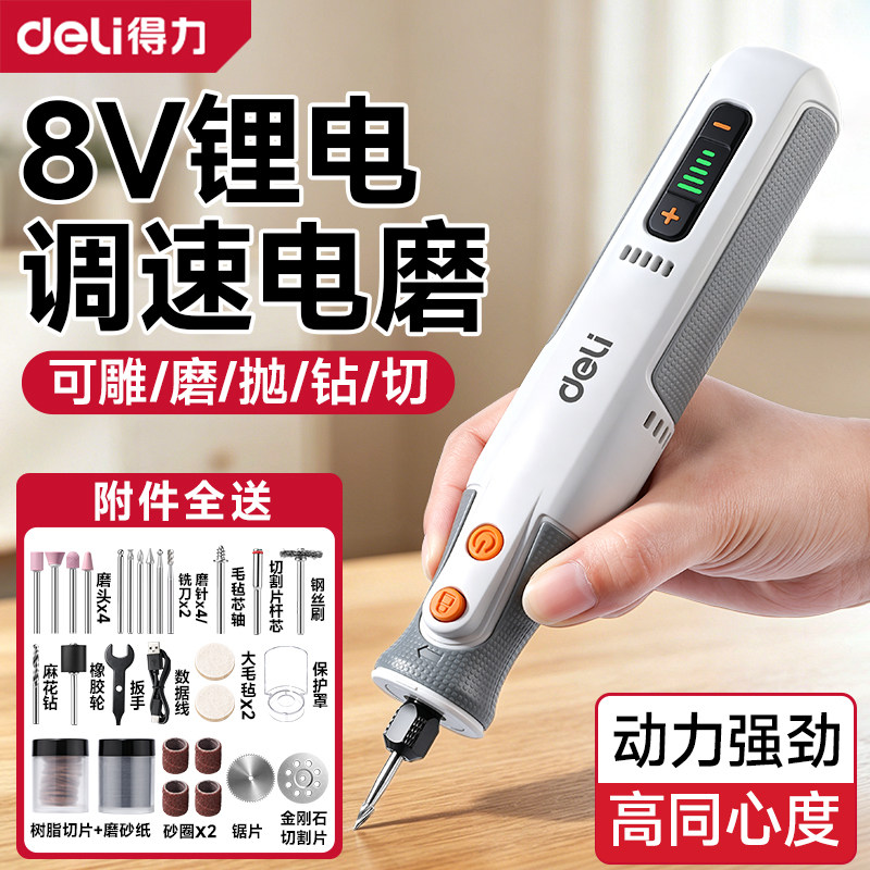 得力电磨机打磨抛光除锈电动打磨机钻孔切割木核玉石翡翠雕刻工具