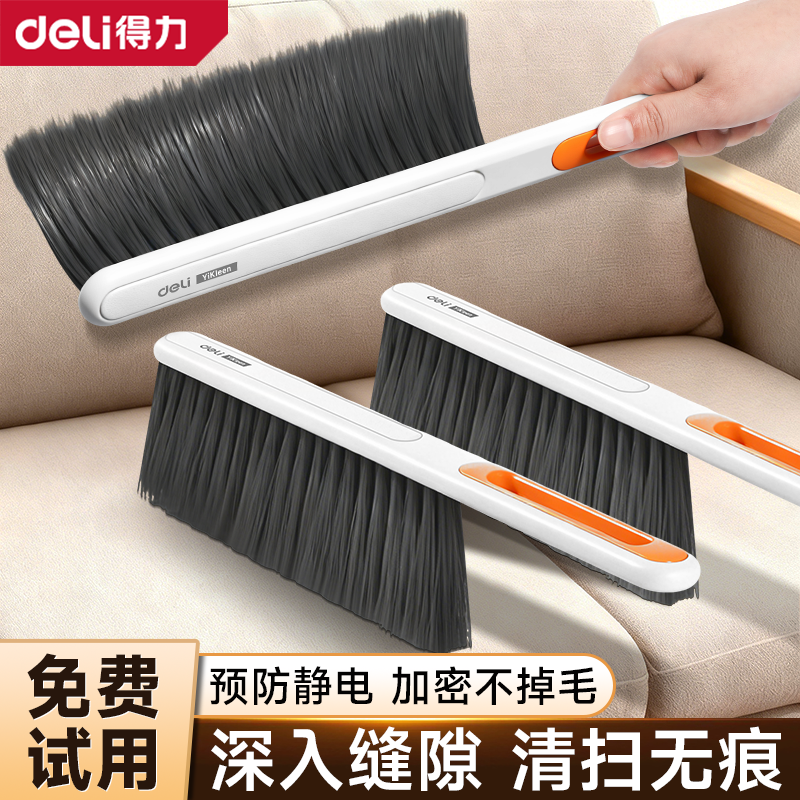 得力床刷软毛沙发刷子卧室家用地毯清洁扫帚扫床上扫把笤帚除尘刷,家庭/个人清洁工具,床刷,淘宝优惠券,粉丝福利购,淘宝优惠卷