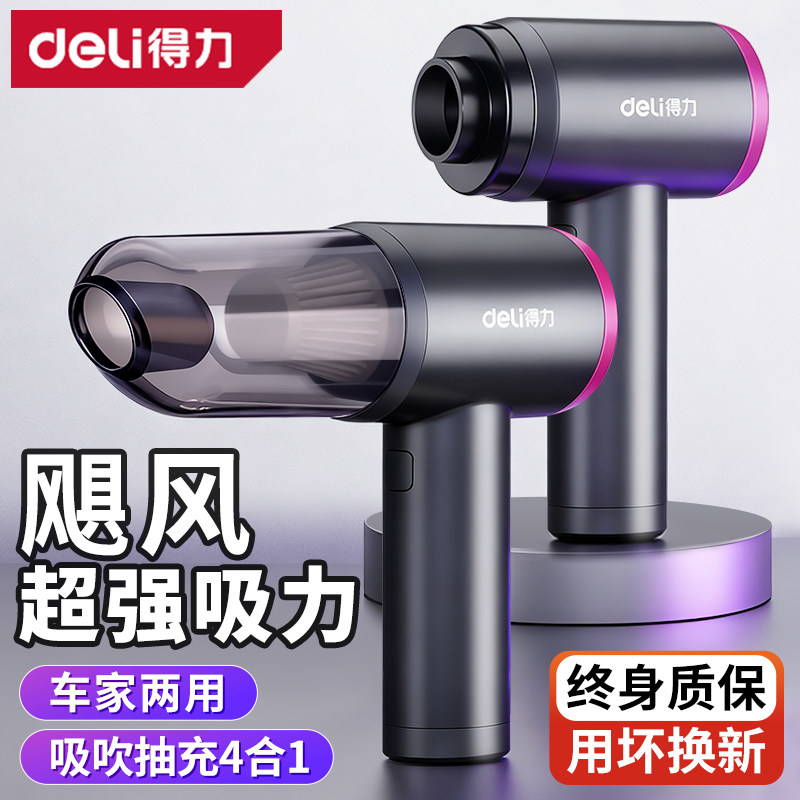 得力车载吸尘器手持小型迷你无线充电汽家用吹尘机2025超强大吸力,汽车用品/电子/清洗/改装,车用吸尘器,淘宝优惠券,粉丝福利购,淘宝优惠卷