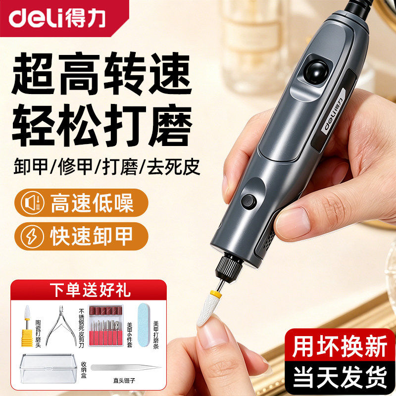得力电磨机电动卸甲打磨机小型家用笔式磨甲机修甲去死皮美甲工具