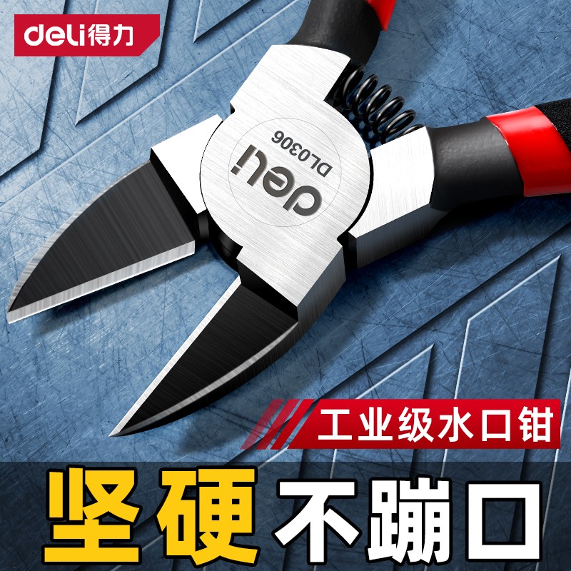得力水口钳剪钳斜口钳工业级高达偏口小钳子斜嘴电子薄刃剪线电工