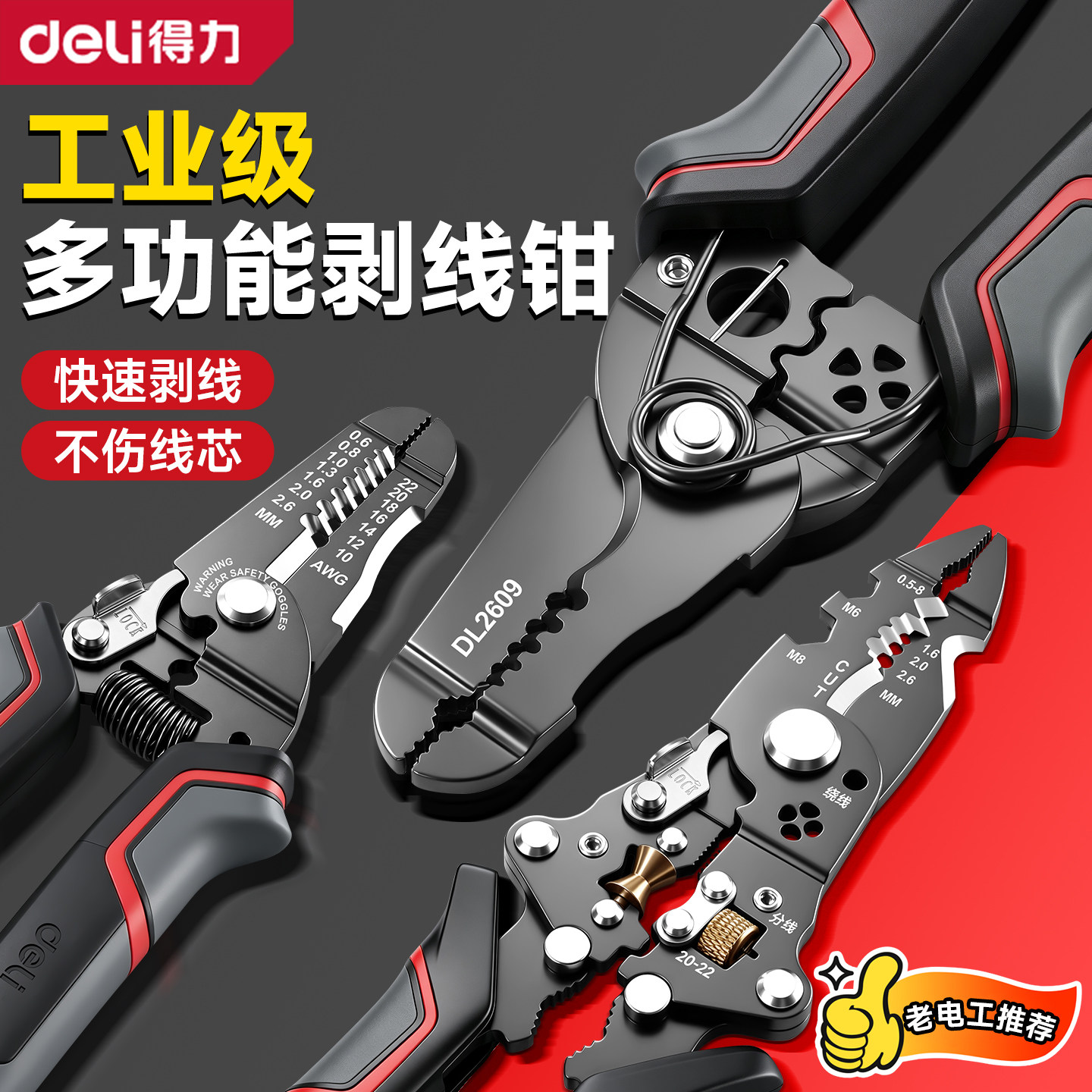 得力剥线钳电工专用多功能钳子接线拨线钳万用电线电缆剪刀压线