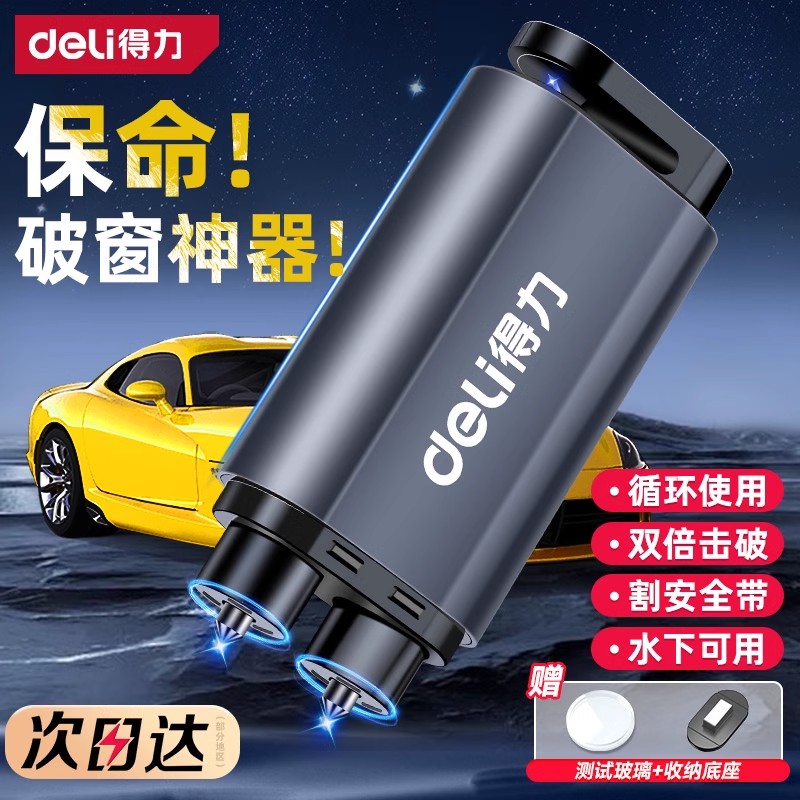 【秒破窗】汽车安全锤带割刀逃生