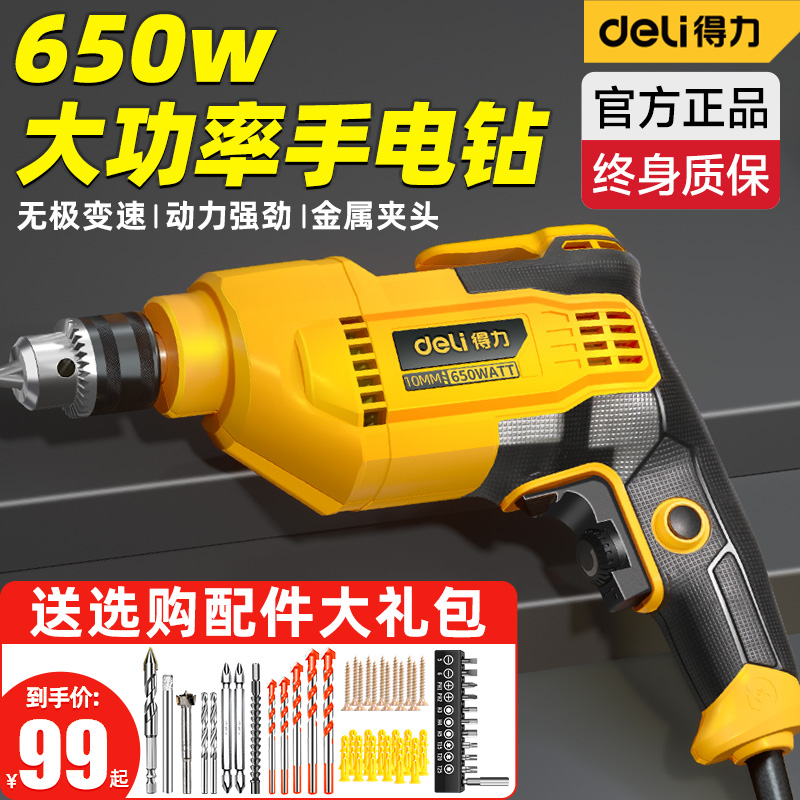 得力手电钻无级变速220v电钻