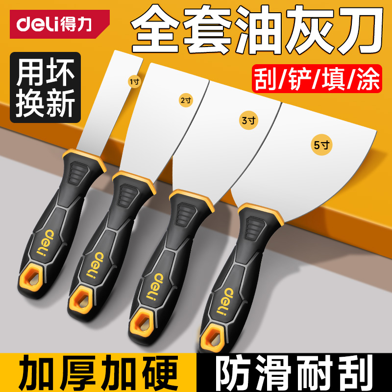 得力油灰刀不锈钢铲刀清洁铲子墙填缝小刮刀抹泥刀腻子刀批刀油漆