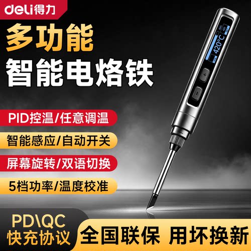得力智能电烙铁数显便携式恒温焊台焊笔焊锡枪焊接家用维修USB