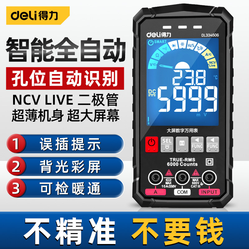 �����������ñ����ָ߾��ȶ๦��ȫ�Զ���Яʽ���Ե繤���ñ�ά�� 5999����桾���+����+���ʡ� 101.2Ԫ