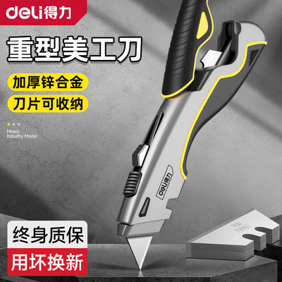 得力美工刀重型全钢加厚多功能切割壁纸刀电工刀电缆剥皮刀拆快递
