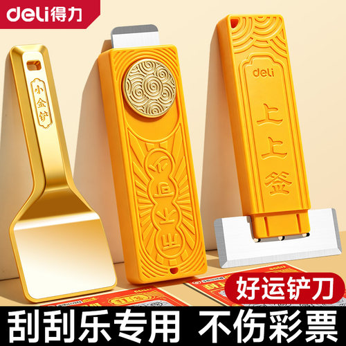 【2026新款首发】刮刮乐彩票铲刀