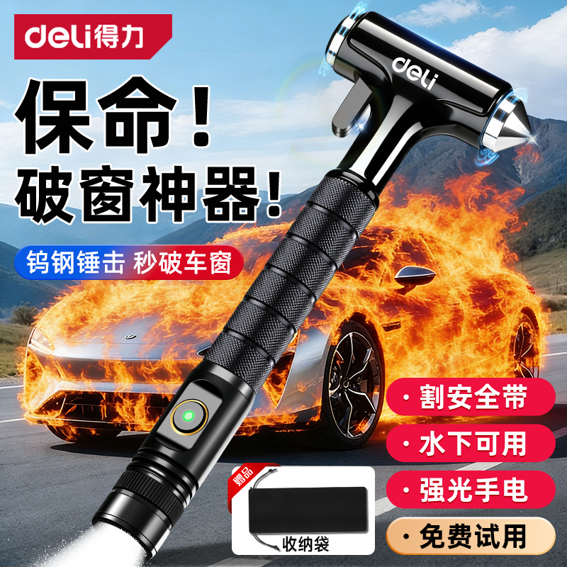 得力安全锤汽车破窗器车载割刀多功能逃生车用应急救生锤安全带,汽车零部件/养护/美容/维保,安全锤工具,淘宝优惠券,粉丝福利购,淘宝优惠卷