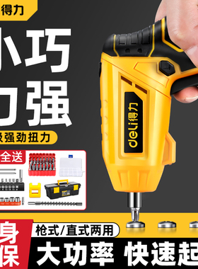 得力电动螺丝刀充电式家用小型起子机多功能电批锂电电钻工具套装