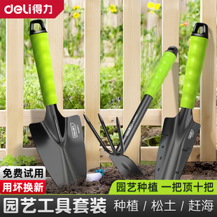 得力种花园艺工具小铲子家用花铲专用养花挖土种菜赶海开荒四件套