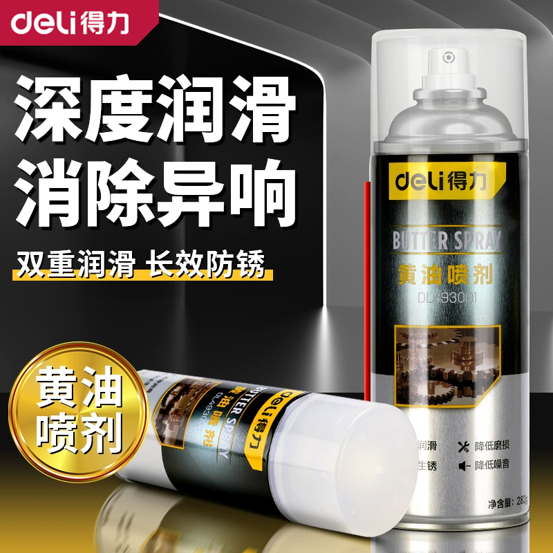 得力黄油喷剂门锁车门窗润滑剂