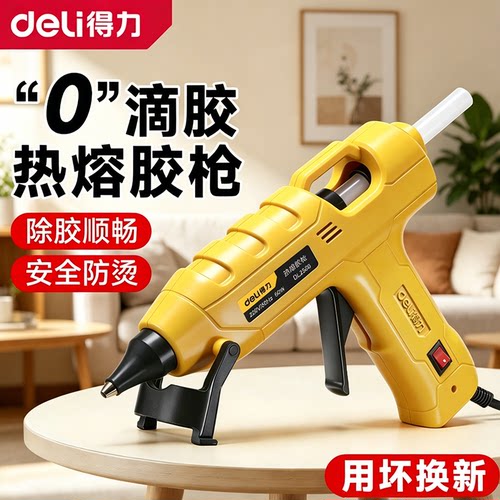 得力热熔胶枪家用儿童手工专用