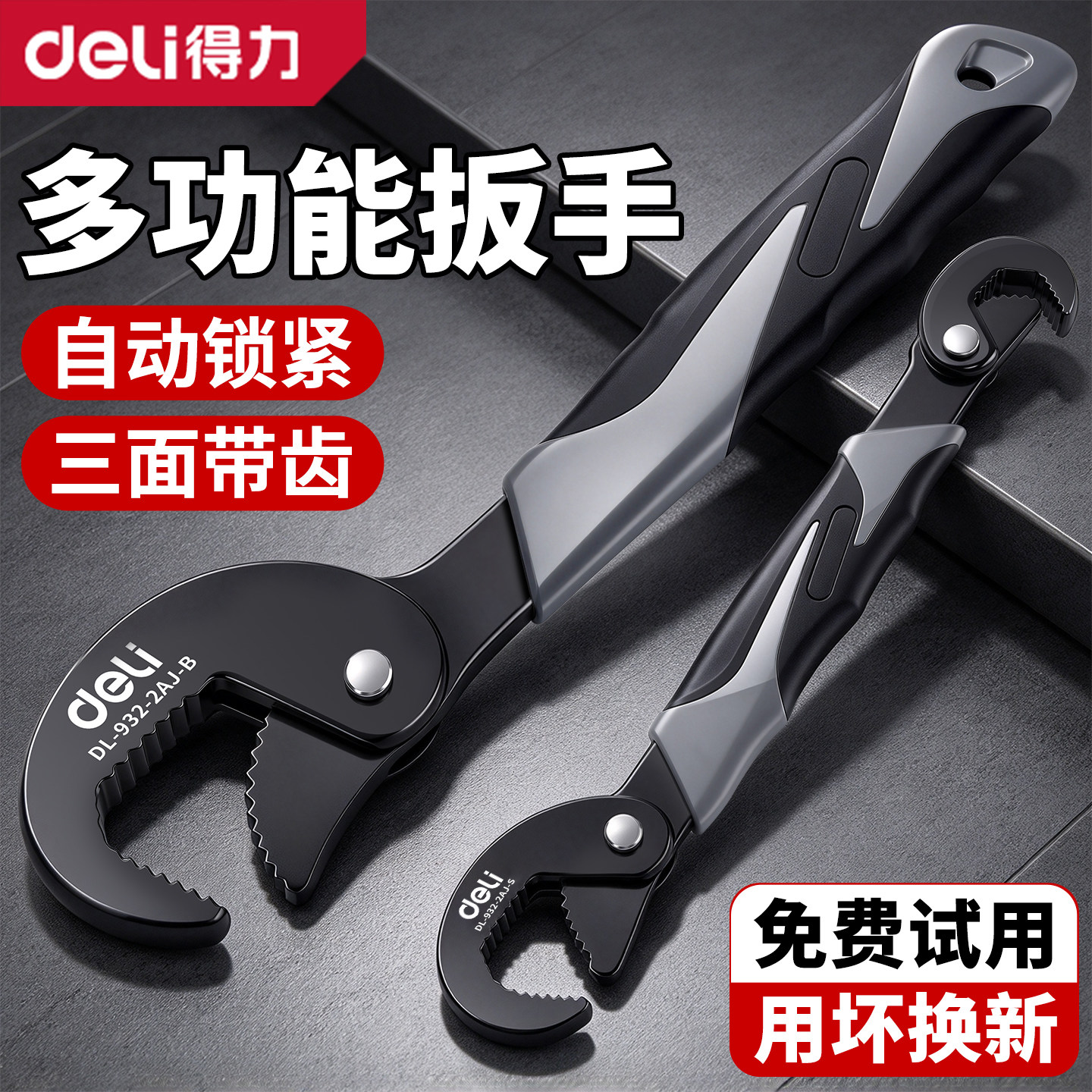 得力活动扳手梅花扳手五金工具套装合金钢万用多功能卫浴活扳手