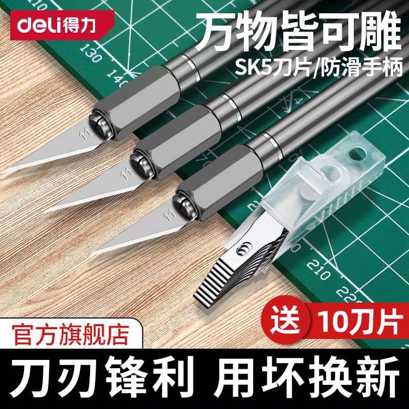 得力手工剪纸专用刀刻纸雕刻刀图片