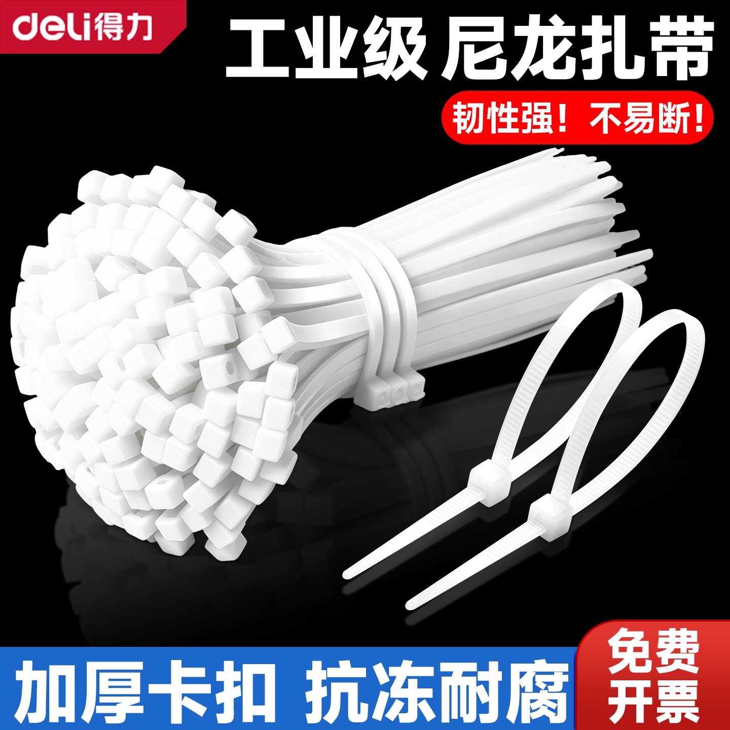 得力尼龙扎带黑色自锁式白色塑料捆绑束线带卡扣大号加厚加硬束缚图片