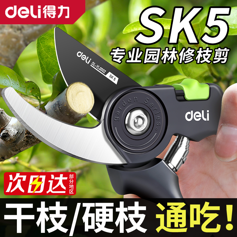 得力修剪树枝剪刀修枝剪