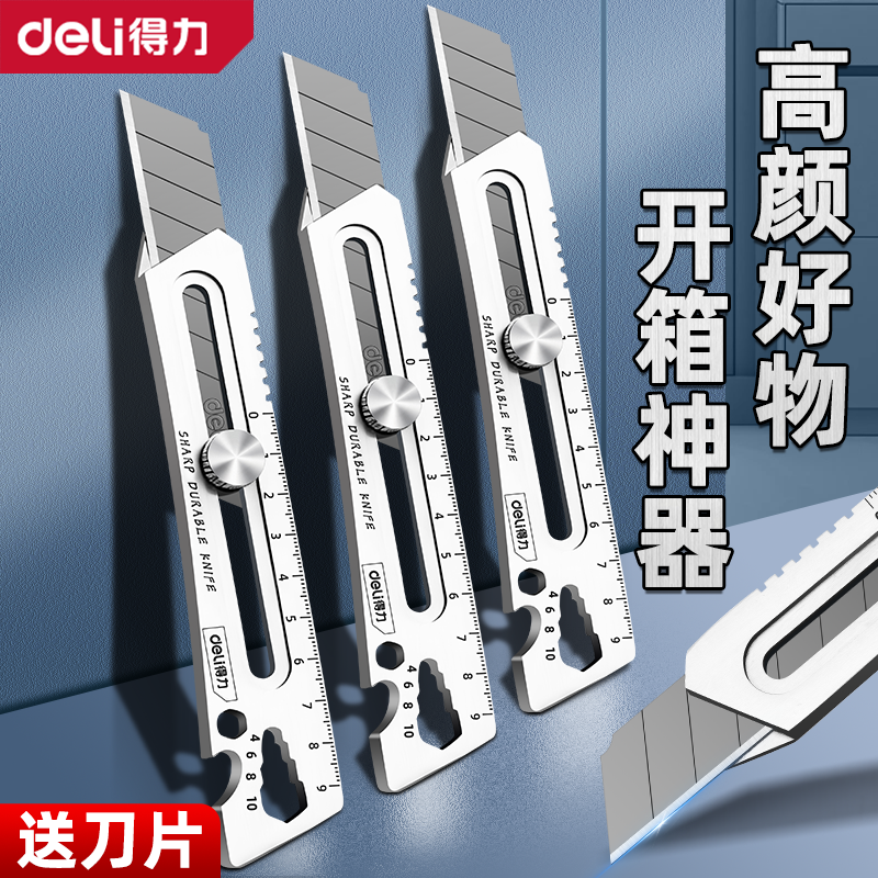 得力美工刀重型加厚不锈钢大号壁纸刀工业级全金属裁纸刀架送刀片,五金/工具,美工刀,淘宝优惠券,粉丝福利购,淘宝优惠卷