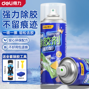 得力除胶剂万能家用去胶强力汽车玻璃不干胶双面胶带粘痕清除清洗