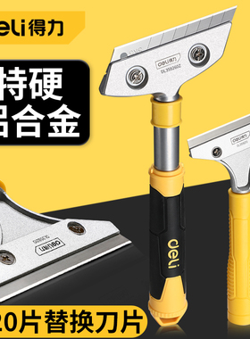 得力铲刀清洁刀美缝玻璃除胶小铲子铲墙皮神器厨房用刮刀保洁工具