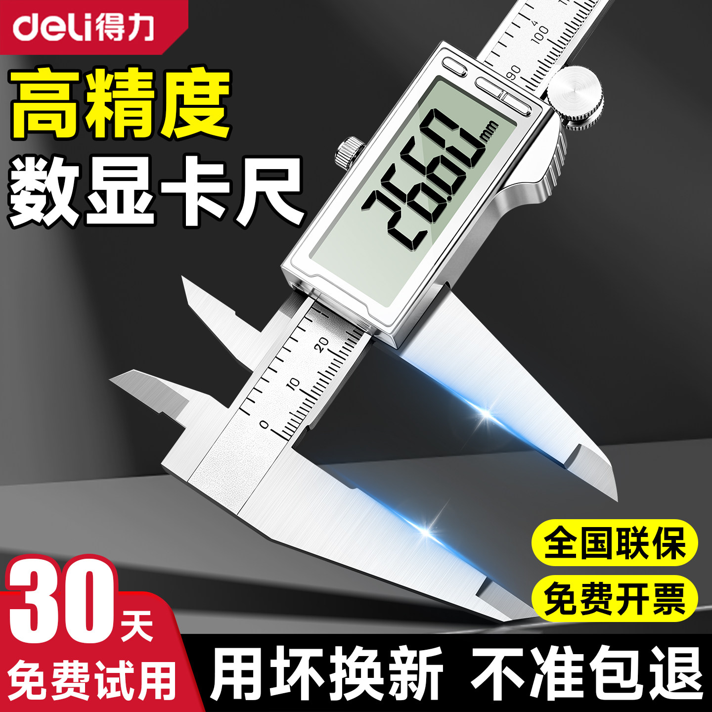 得力游标卡尺高精度数显卡尺工业级电子小型文玩高深度油标卡尺