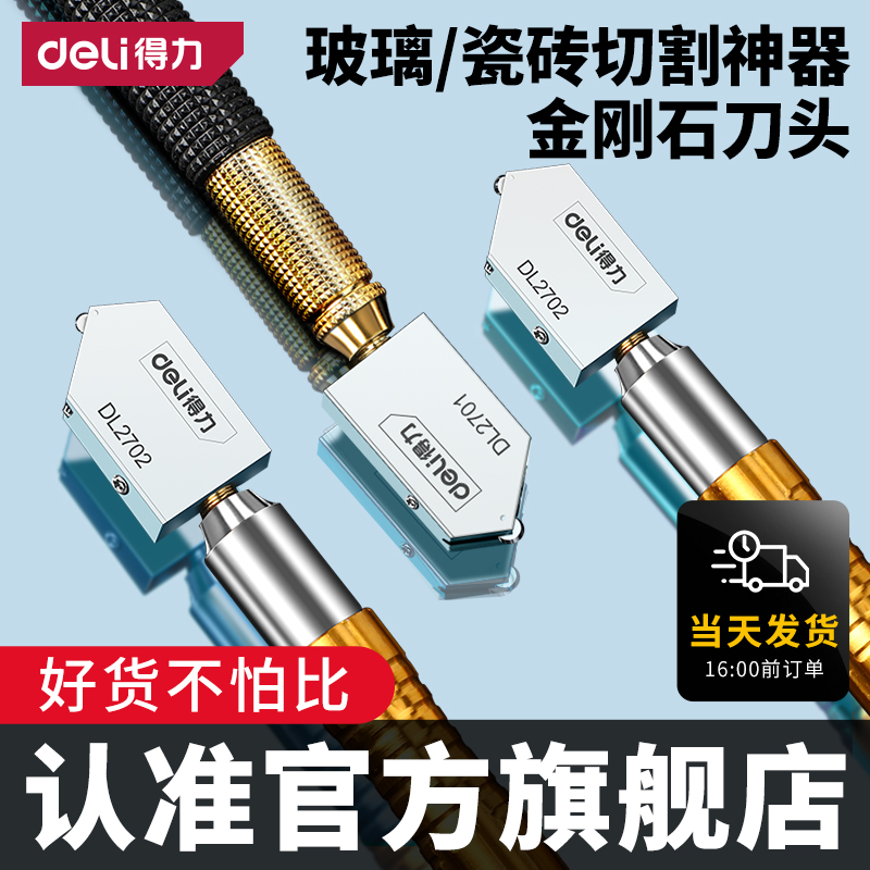 【全网低价】玻璃刀瓷砖切割神器