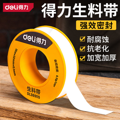 得力生料带加长加厚密封胶带