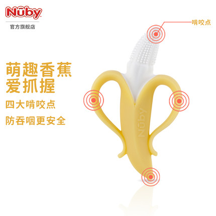 nuby努比香蕉牙胶全硅胶宝宝防吃手神器婴儿磨牙抓握训练软咬胶