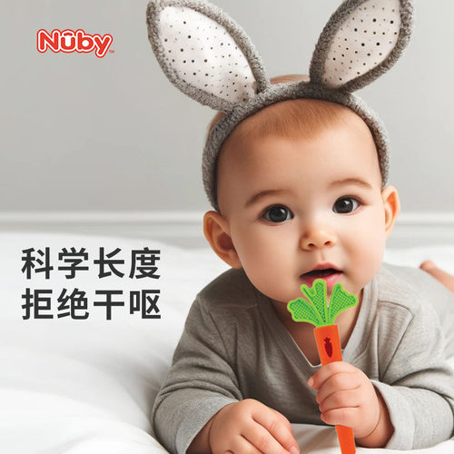 Nuby努比牙胶防吃手磨牙固齿