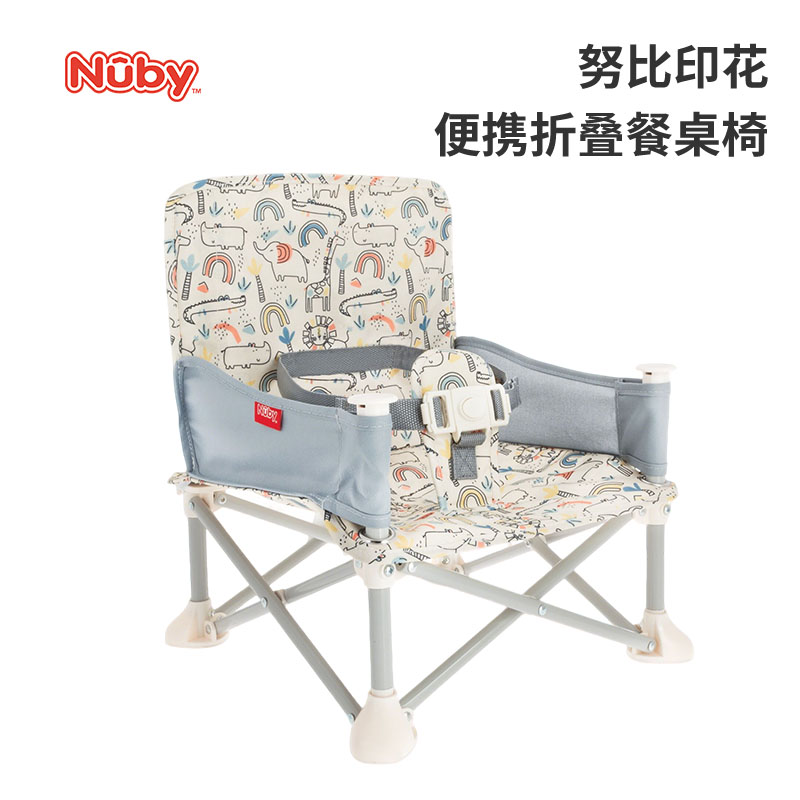 Nuby努比印花便携折叠餐桌椅可折叠儿童座椅家用婴儿吃饭多功能