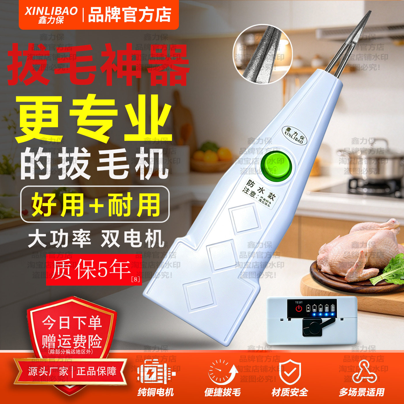 正品鑫力保拔毛器鸡鸭脱毛机家用防水电动商用大功率养殖拔毛神器