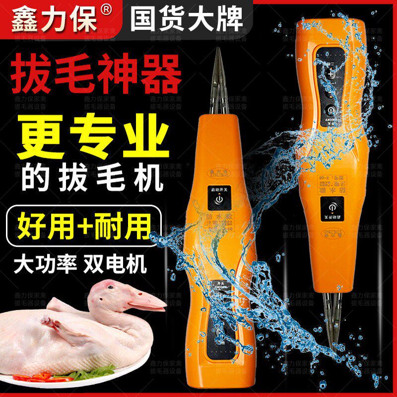 正品鑫力保拔毛器鸡鸭脱毛机家用防水电动商用大功率养殖拔毛神器