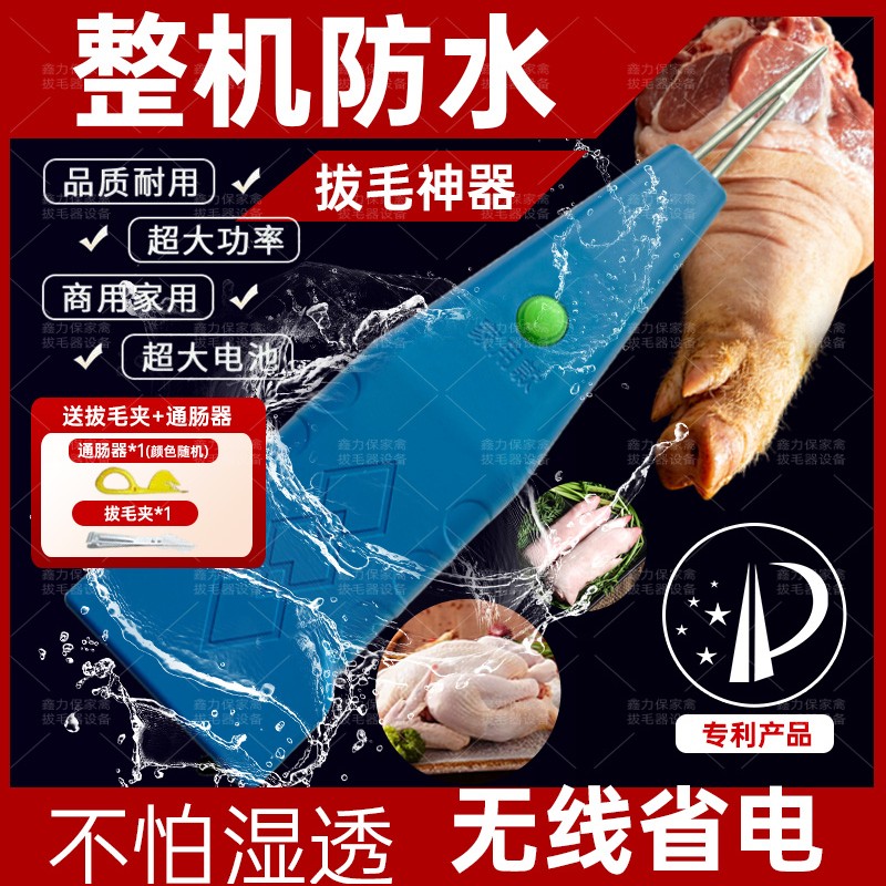 鑫力保电动猪毛拔毛神器夹子家禽家禽脱毛机