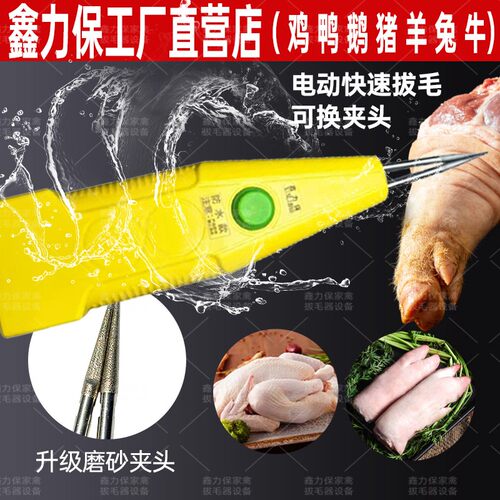 鑫力保猪毛电动拔毛机