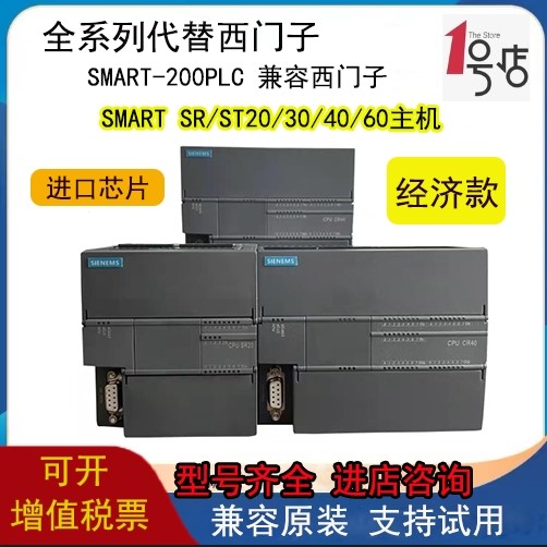 国产兼容西门子SMART S7-200PLC/SRT30/SRT40/6ES7288-1SRT20主机