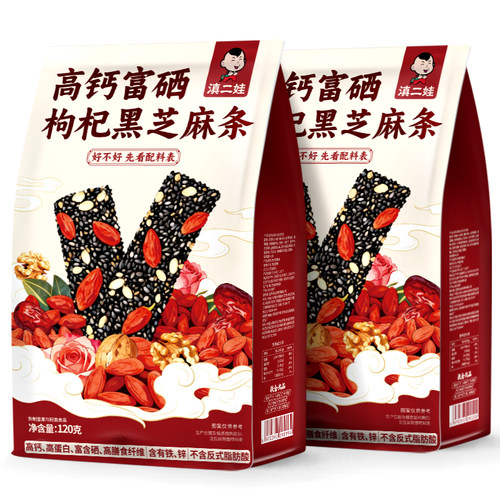 滇二娃富晒高钙枸杞黑芝麻条零食