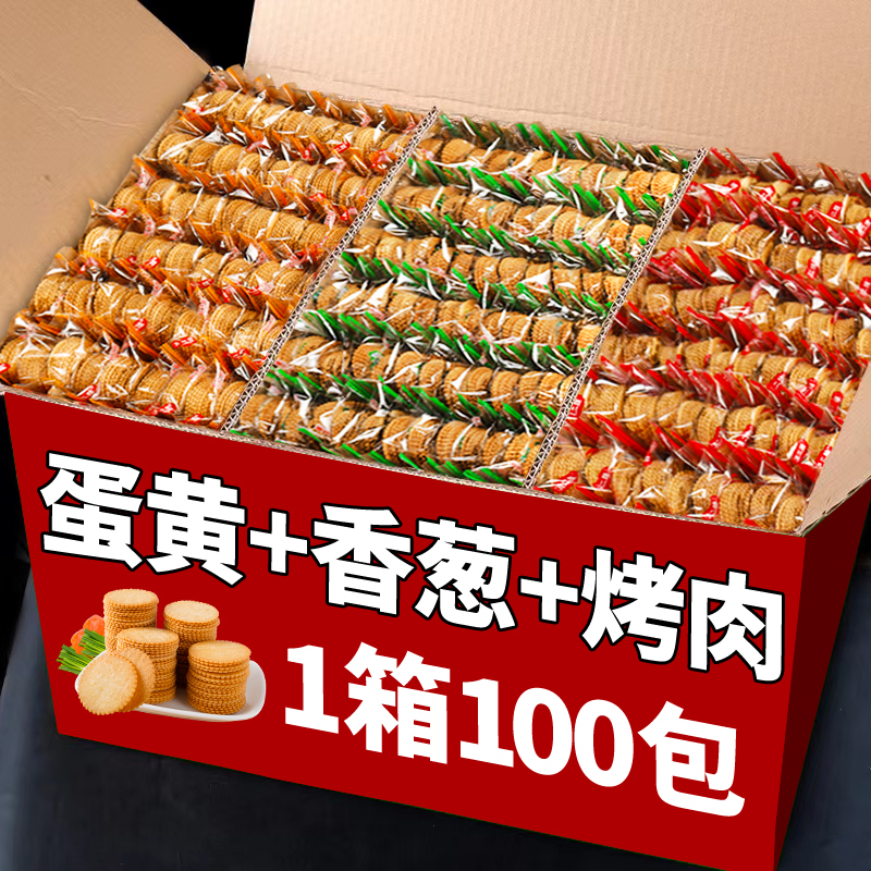 香葱薄脆饼干超薄网红零食小吃