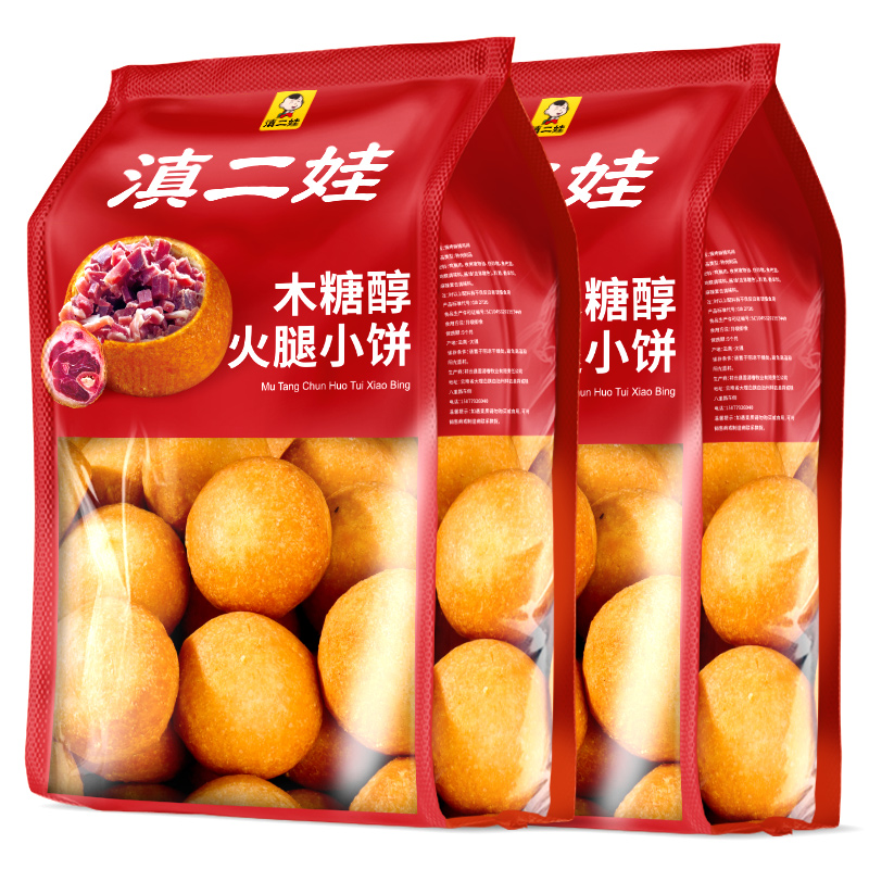 滇二娃木糖醇火腿小饼中秋零食