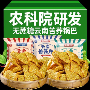 农科院苦荞片锅巴云南特产薯片零食小吃休闲食品晚上解饿宿舍耐吃