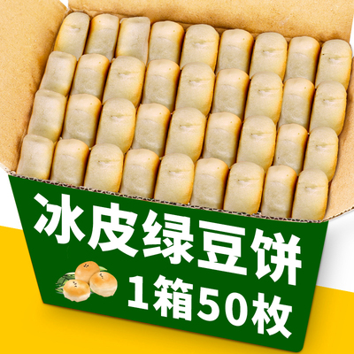 冰皮绿豆饼新鲜紫薯芋泥饼绿豆糕