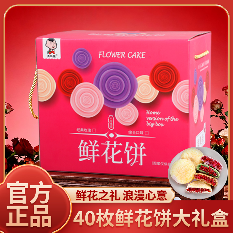 滇二娃鲜花饼大礼包云南零食小吃