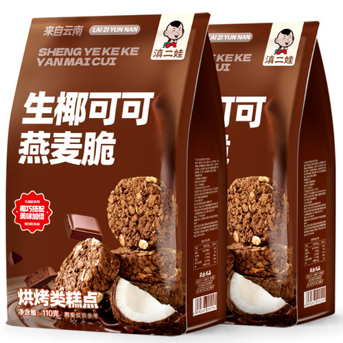 滇二娃生椰可可燕麦脆零食饼干