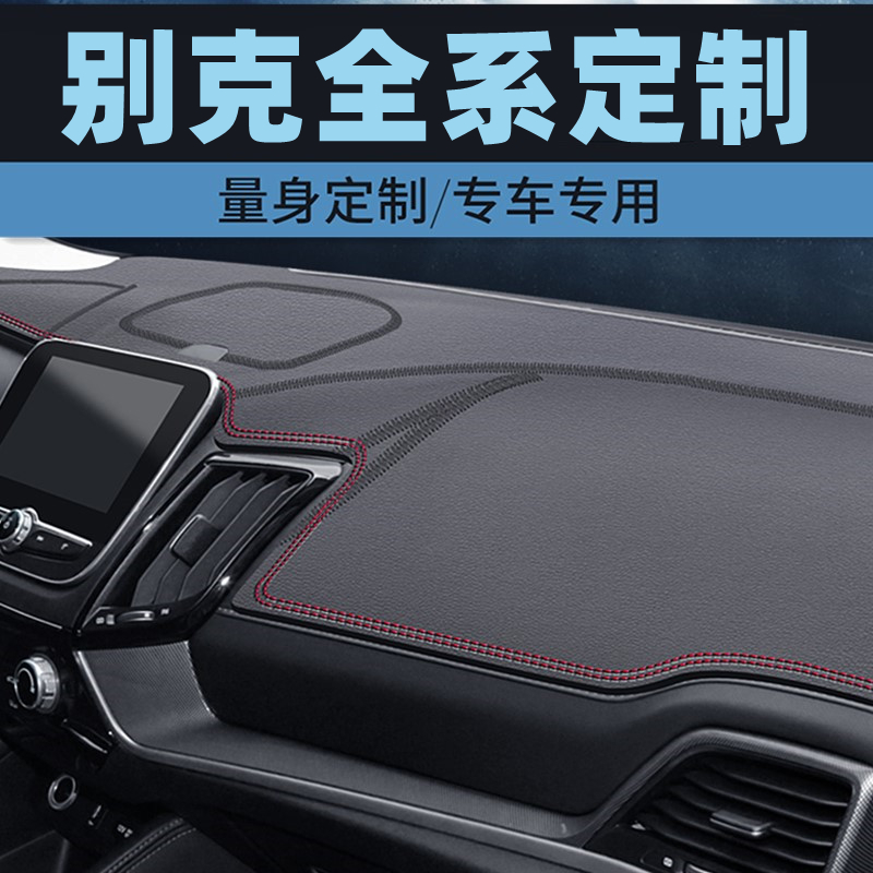 别克GL8 ES陆尊Avenir艾维亚中控台防晒垫仪表台避光垫工作台垫