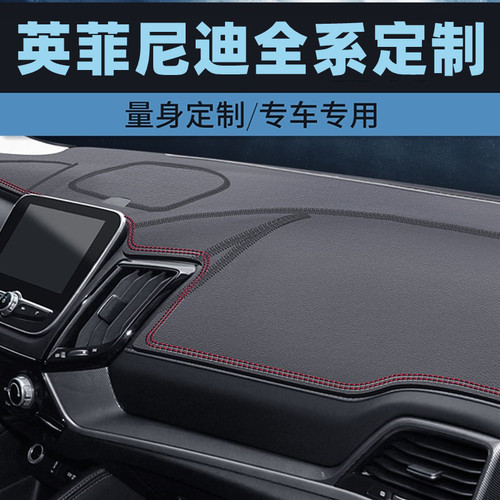 适用英菲尼迪QX30/QX60/JX35仪表台防晒垫避光垫工作台垫防滑