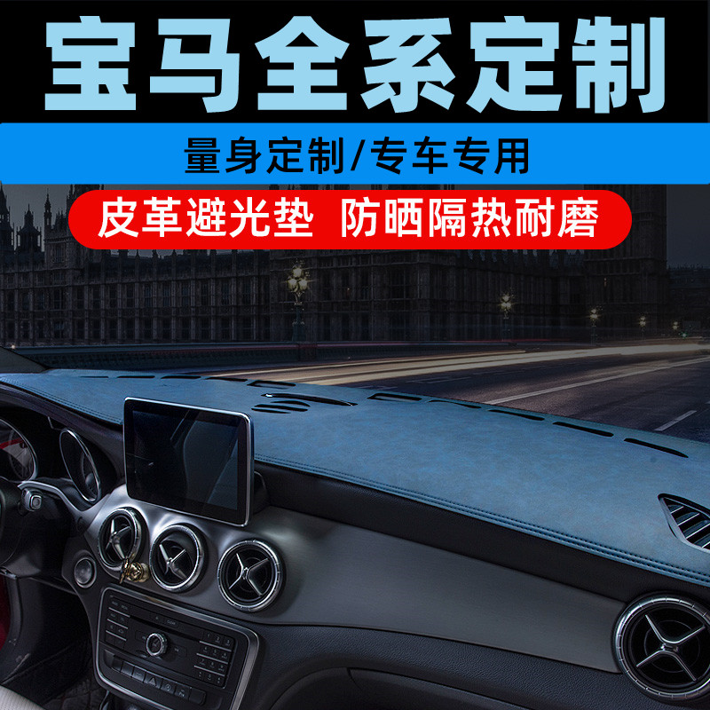 适用于宝马5系525GT/530GTiLi中控台防晒垫仪表盘避光垫工作台垫