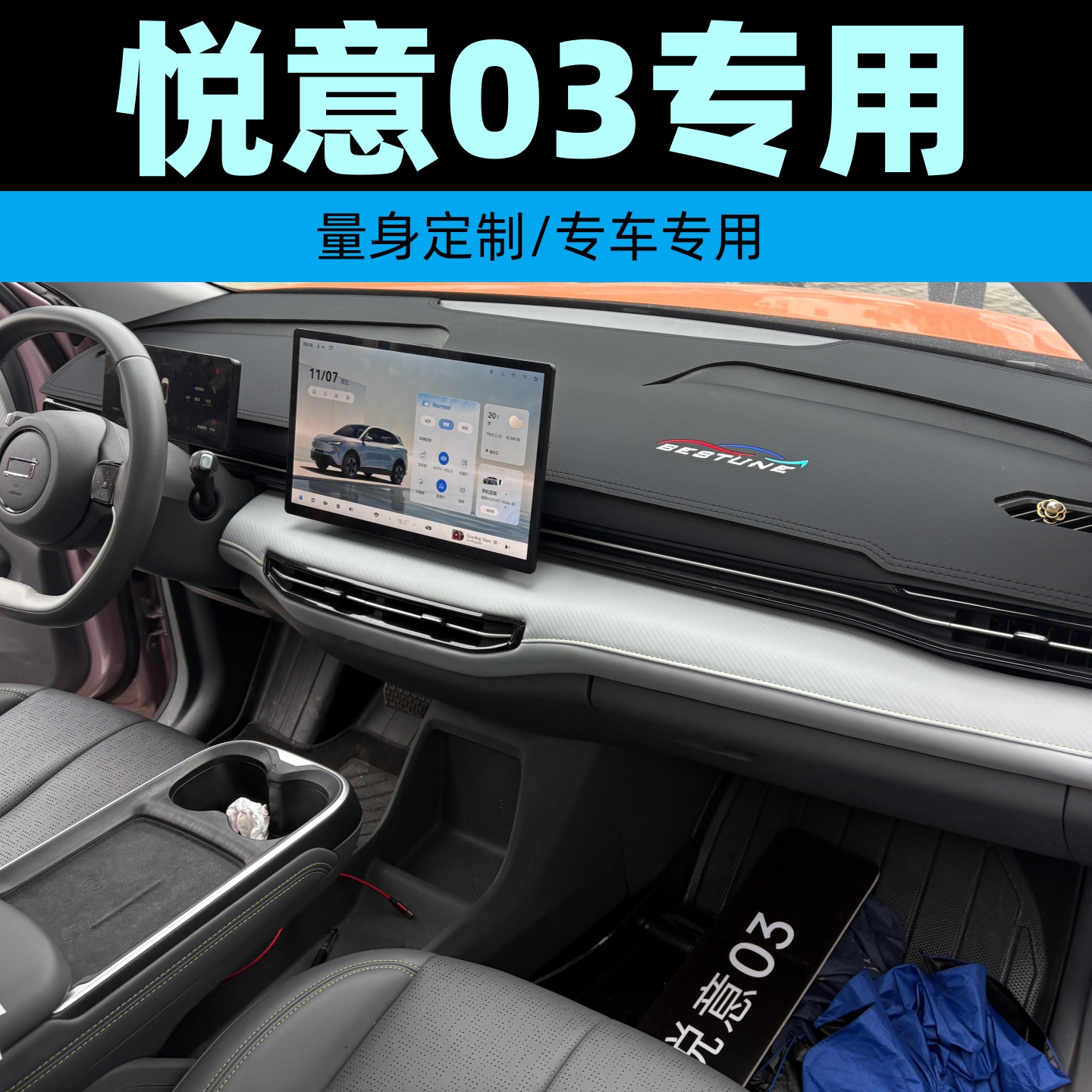 奔腾悦意03专用避光垫仪表台防晒垫中控台垫防滑防反光内饰改装