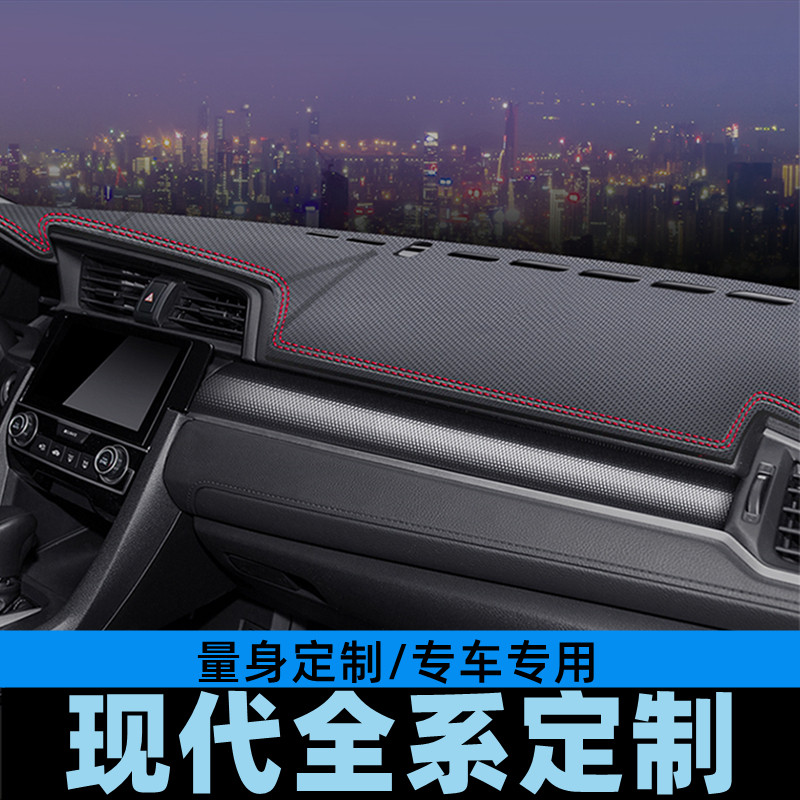 现代雅绅特劳恩斯酷派仪表台避光垫工作台防晒垫中控台垫遮光垫碳